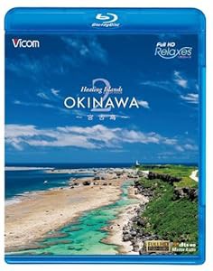 Healing Islands OKINAWA 2~宮古島~(Blu-ray Disc)(中古品)