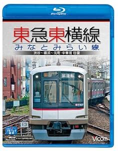 東急東横線・みなとみらい線 渋谷~横浜~元町・中華街 往復(Blu-ray Disc)(中古品)