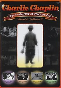 チャーリー・チャップリン メモリアルコレクション7 [DVD](中古品)