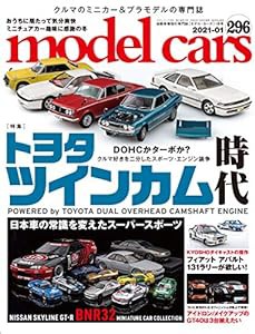 model cars (モデルカーズ) 2021年1月号 Vol.296(中古品)