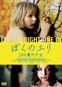 ぼくのエリ 200歳の少女 [DVD](中古品)