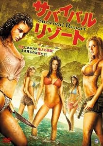 サバイバル・リゾート [DVD](中古品)