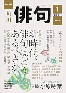 俳句 2021年1月号(中古品)