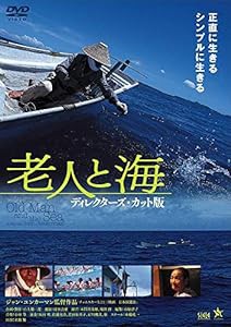 老人と海 [DVD](中古品)