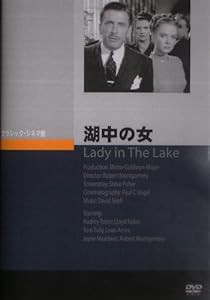 湖中の女 [DVD](中古品)
