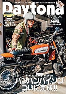 Daytona(デイトナ)2021年3月号 Vol.353(中古品)