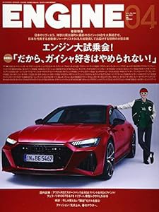 ENGINE 2021年 04 月号 [雑誌](中古品)