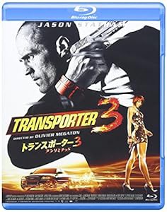 トランスポーター3 [Blu-ray](中古品)