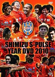 JリーグオフィシャルDVD 清水エスパルス イヤーDVD2010(中古品)