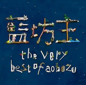 the very best of aobozu【初回限定盤】(中古品)