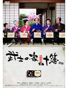 武士の家計簿（初回限定生産2枚組） [DVD](中古品)