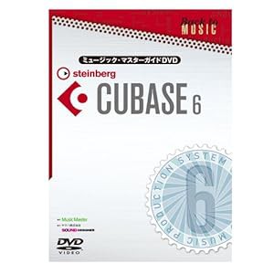 ミュージック・マスターガイドDVD“CUBASE6”(中古品)
