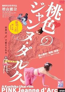 桃色のジャンヌ・ダルク [DVD](中古品)