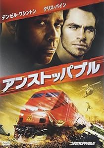 アンストッパブル [DVD](中古品)