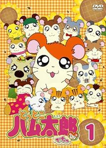 とっとこハム太郎でちゅ 1（第1話〜第3話＋特典映像） [DVD](中古品)