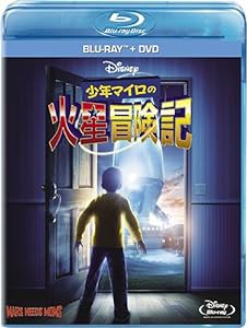 少年マイロの火星冒険記 ブルーレイ+DVDセット [Blu-ray](中古品)