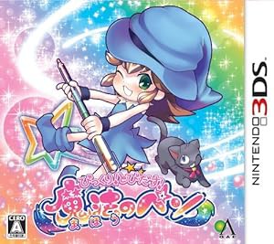 びっくり! とびだす! 魔法のペン - 3DS(中古品)