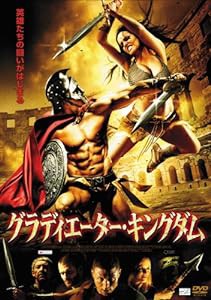 グラディエーター・キングダム [DVD](中古品)