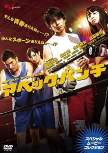 アベックパンチ〜スペシャルムービーコレクション〜 [DVD](中古品)