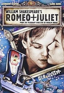 ロミオ&ジュリエット [DVD](中古品)