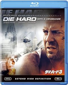 ダイ・ハード3 [Blu-ray](中古品)
