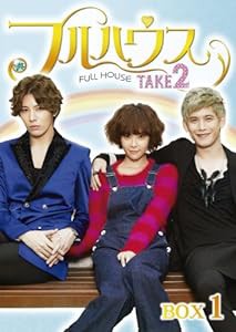 フルハウスTAKE2 DVD-BOX1(中古品)