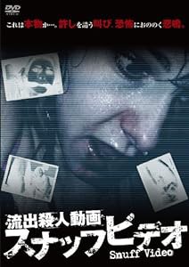 流出殺人動画 スナッフビデオ [DVD](中古品)