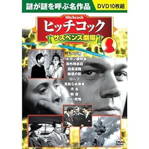 ヒッチコック サスペンス劇場 BCP-056 [DVD](中古品)
