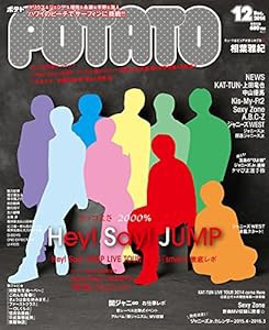 POTATO (ポテト) 2014年 12月号 [雑誌](中古品)