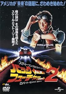 バック・トゥ・ザ・フューチャーPART2(復刻版)(初回限定生産) [DVD](中古品)