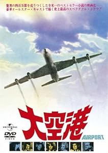 大空港(復刻版)(初回限定生産) [DVD](中古品)