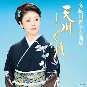 多岐川舞子全曲集 天川しぐれ(中古品)