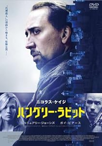 ハングリー・ラビット [DVD](中古品)