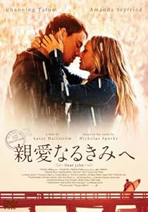 親愛なるきみへ スペシャル・プライス [DVD](中古品)