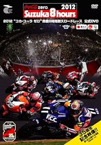 2012“コカ・コーラ ゼロ”鈴鹿8時間耐久ロードレース公式DVD(中古品)