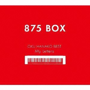 奥華子BEST -My Letters- HANAKO BOX(中古品)