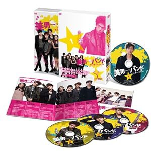 美男（イケメン）バンド ~キミに届けるピュアビート DVD-BOX1(中古品)