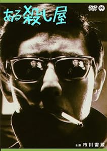 ある殺し屋 [DVD](中古品)