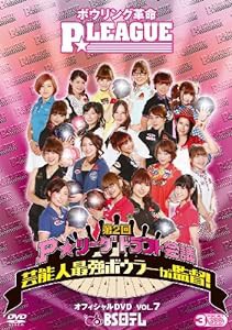 ボウリング革命 P☆LEAGUE オフィシャルDVD VOL.7 ~第2回P★リーグドラフト会議 芸能人最強ボウラーが監督! ~(中古品)