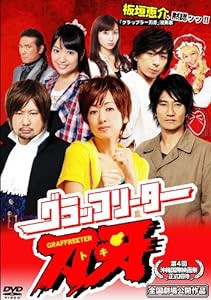 グラッフリーター刀牙 [DVD](中古品)