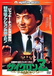 サイクロンZ 〈日本語吹替収録版〉 [DVD](中古品)