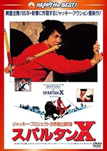 スパルタンX 〈日本語吹替収録版〉 [DVD](中古品)