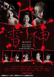 雷神 [DVD](中古品)