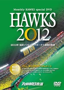 HAWKS 2012 [DVD](中古品)