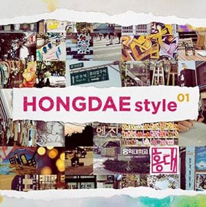 HONGDAE STYLE 01(ホンデスタイル01)おしゃれK-POPシーン必聴盤!(中古品)
