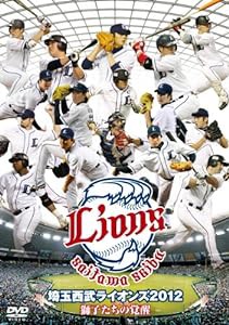 埼玉西武ライオンズ 2012 獅子たちの覚醒 [DVD](中古品)