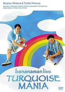 bananaman live TURQUOISE MANIA [DVD](中古品)