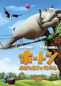 ホートン/ふしぎな世界のダレダーレ (特別編) [DVD](中古品)