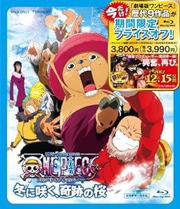 （期間限定プライスオフ）ワンピース THE MOVIE エピソード オブ チョッパー プラス 冬に咲く、奇跡の桜 [Blu-ray](中古品)