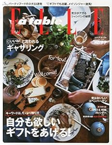 Elle a table (エル・ア・ターブル) 2015年 01月号(中古品)